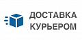 Доставка курьером по Киеву