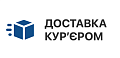 Доставка курьером по Киеву